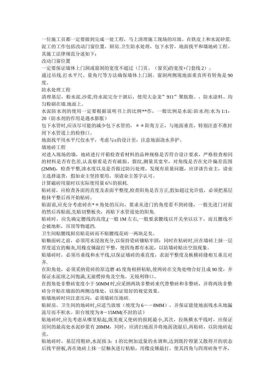 家装水电施工规范_第3页