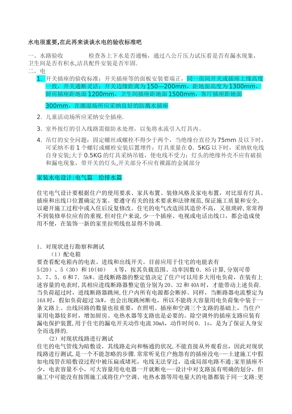 家装水电施工验收标准_第2页