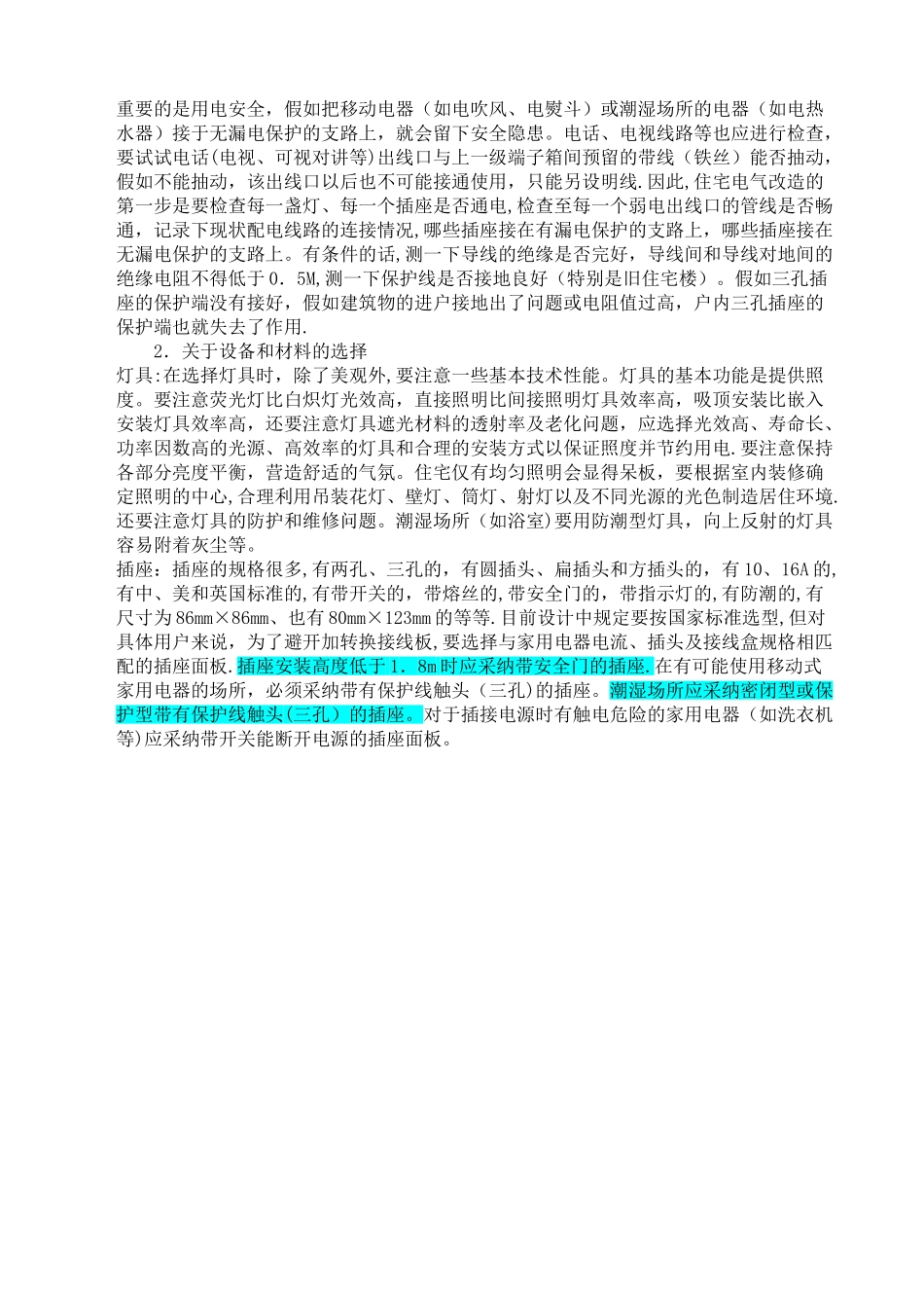 家装水电施工验收标准_第3页