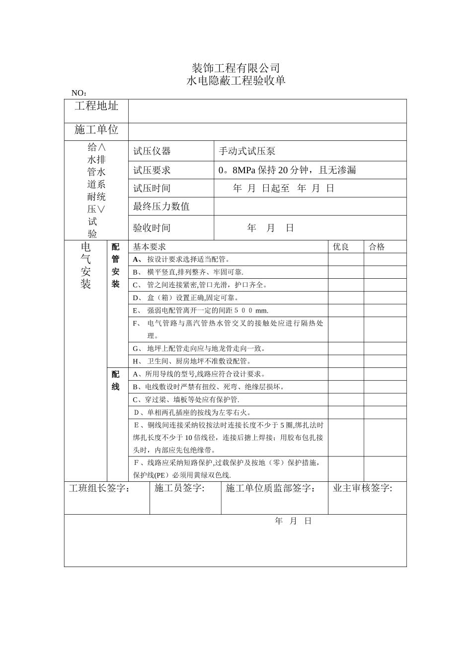 家装水电验收表_第1页