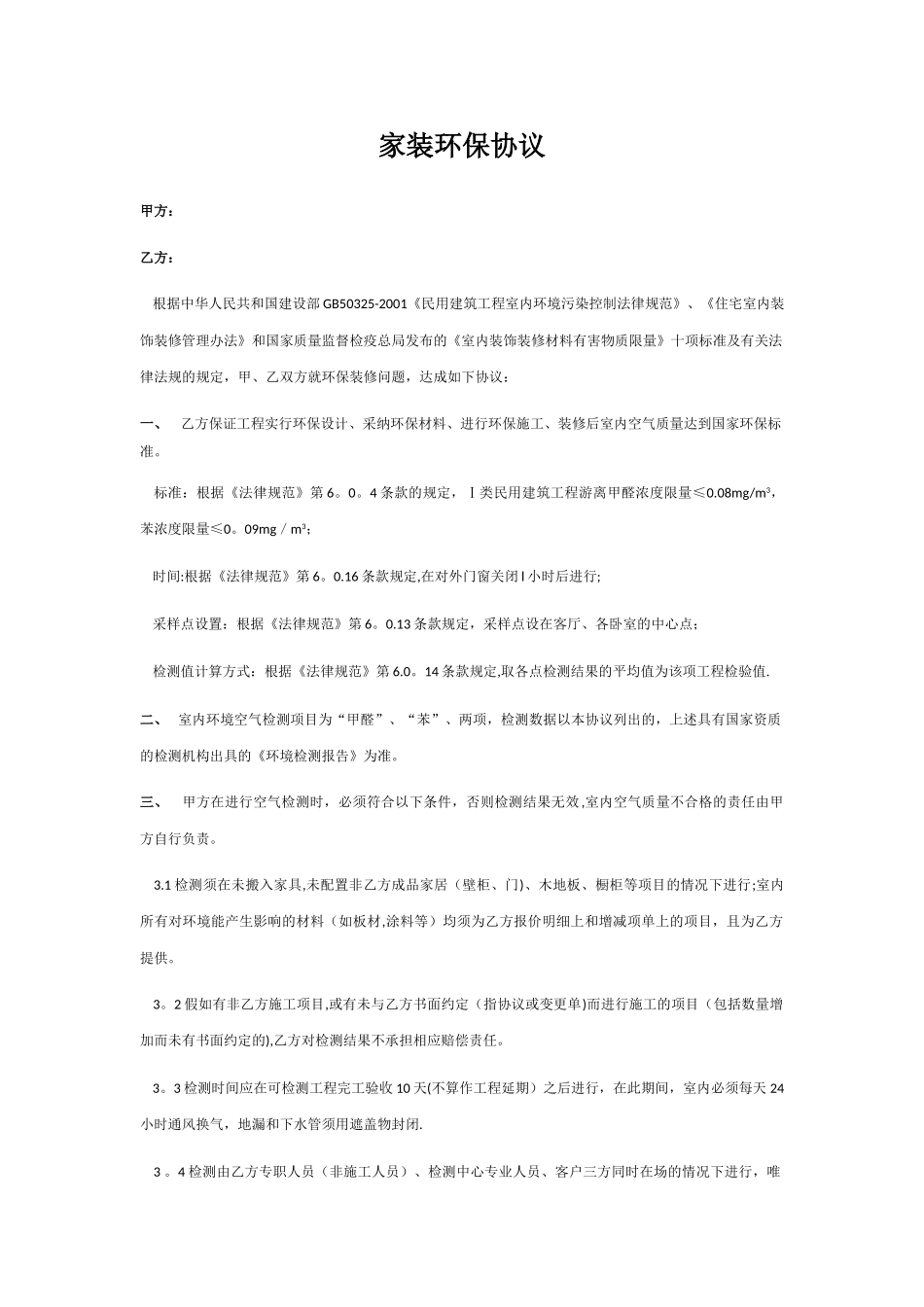 家装环保协议_第1页