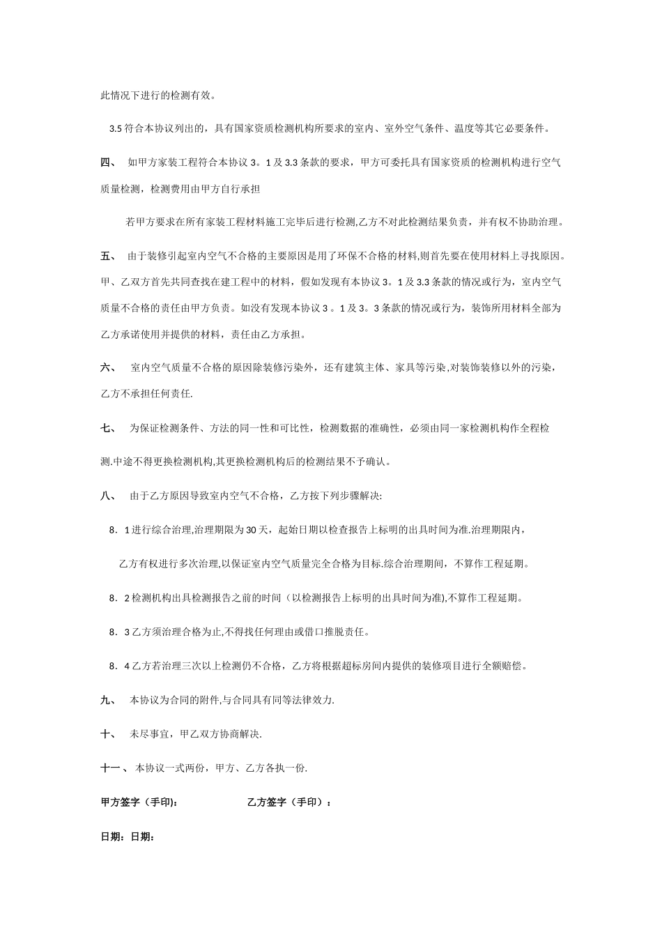 家装环保协议_第2页