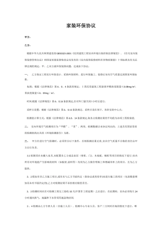 家装环保协议