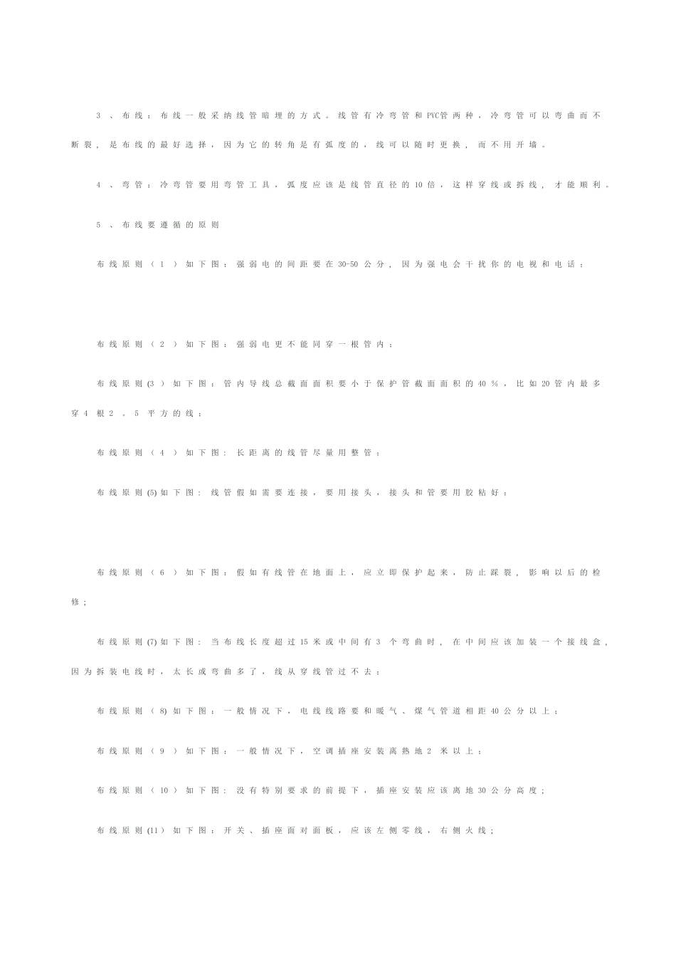 家装电路施工图解_第2页