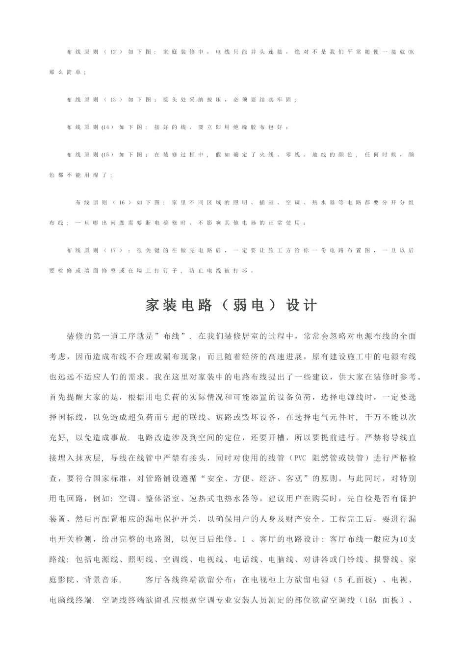 家装电路施工图解_第3页