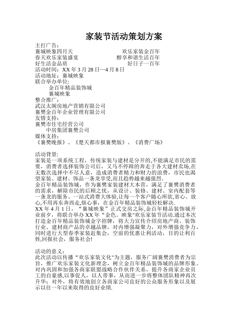 家装节活动策划方案_第1页