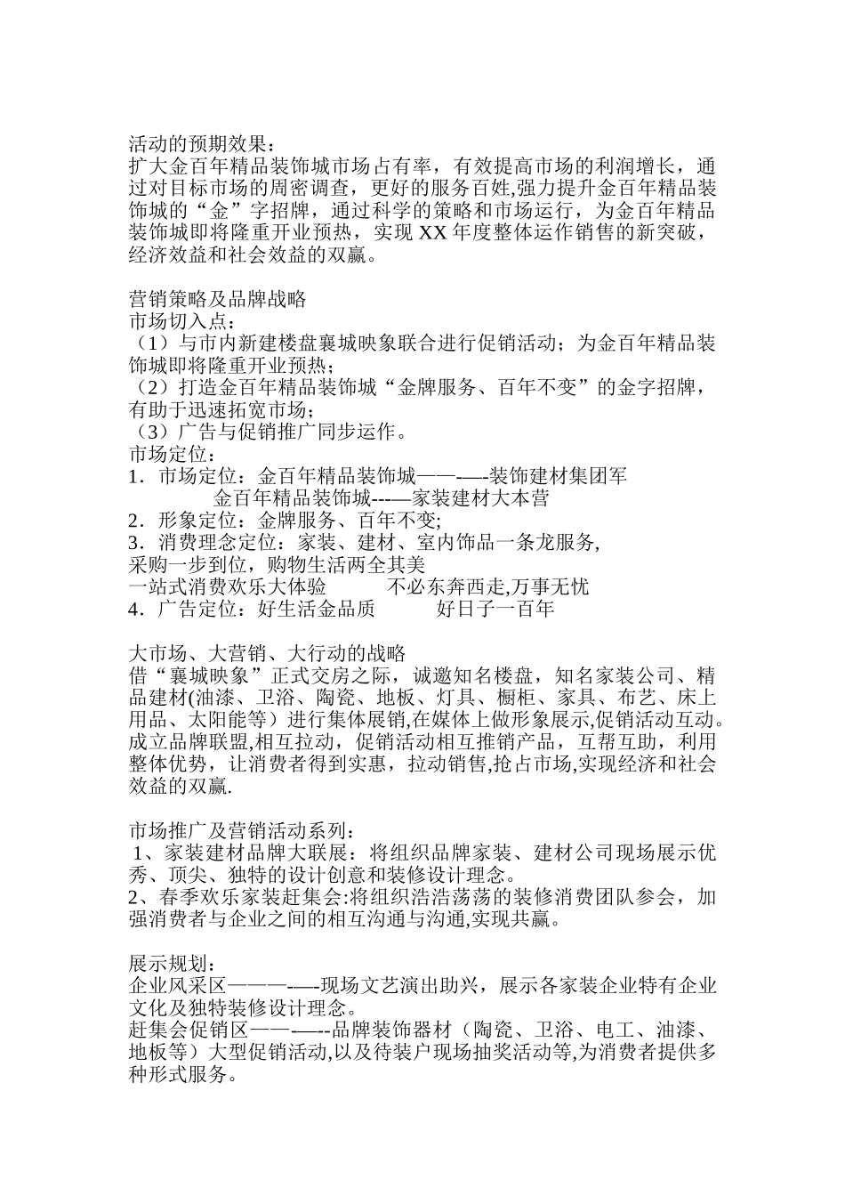 家装节活动策划方案_第2页