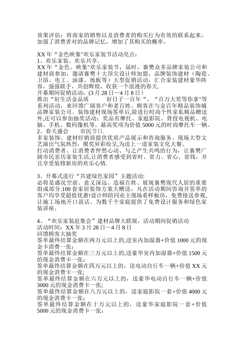 家装节活动策划方案_第3页
