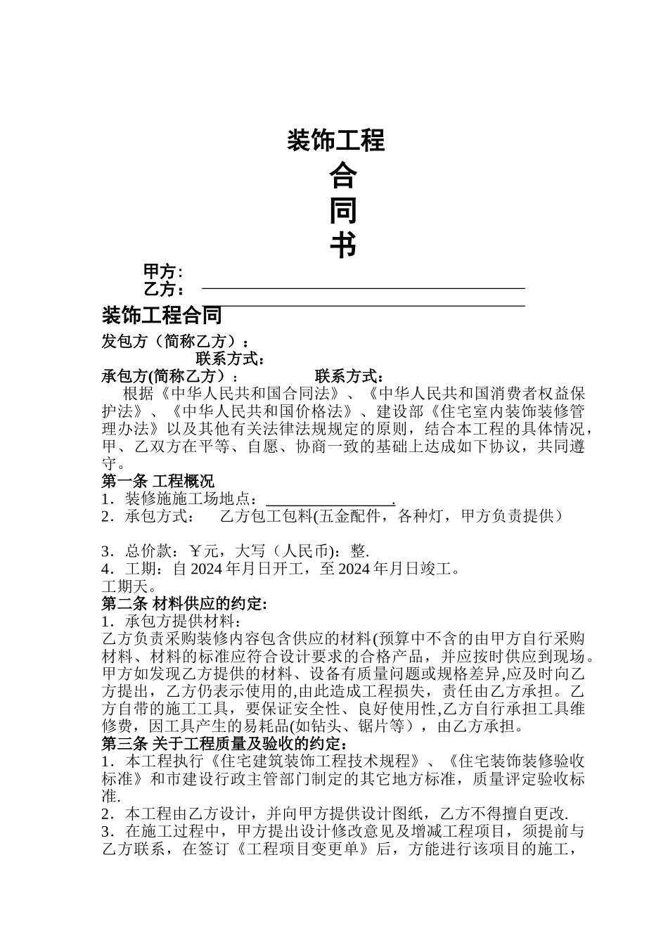 家装装修合同_第1页