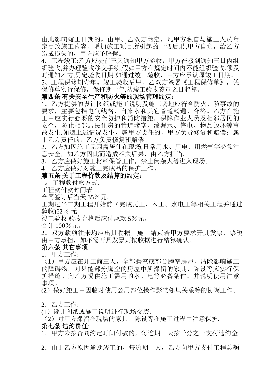 家装装修合同_第2页