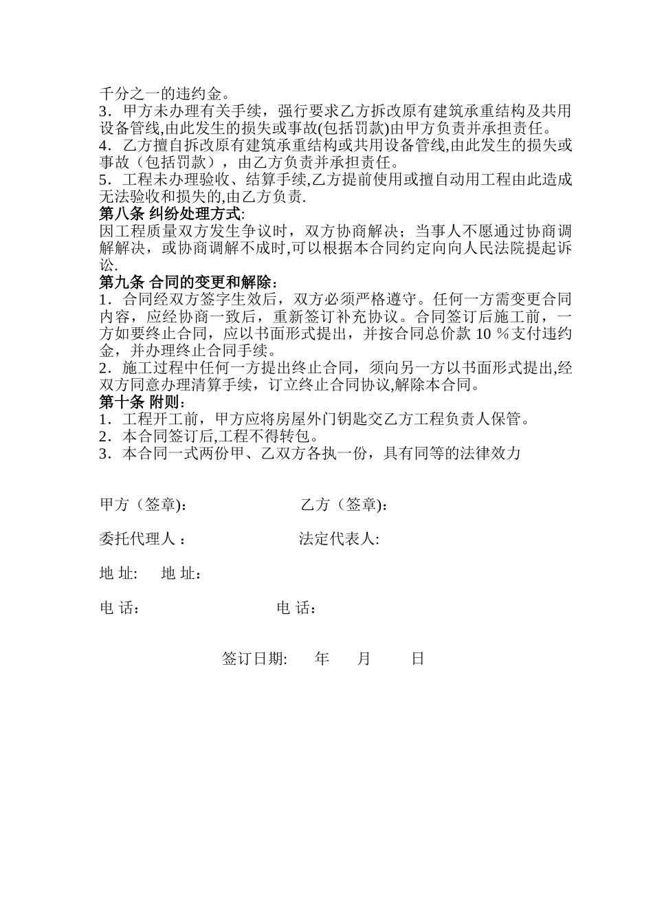家装装修合同_第3页