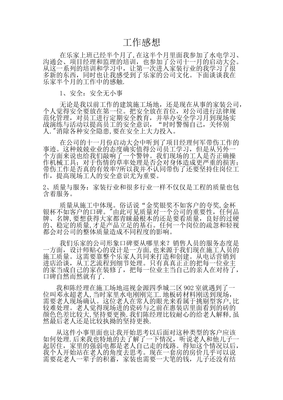 家装行业工作总结_第1页