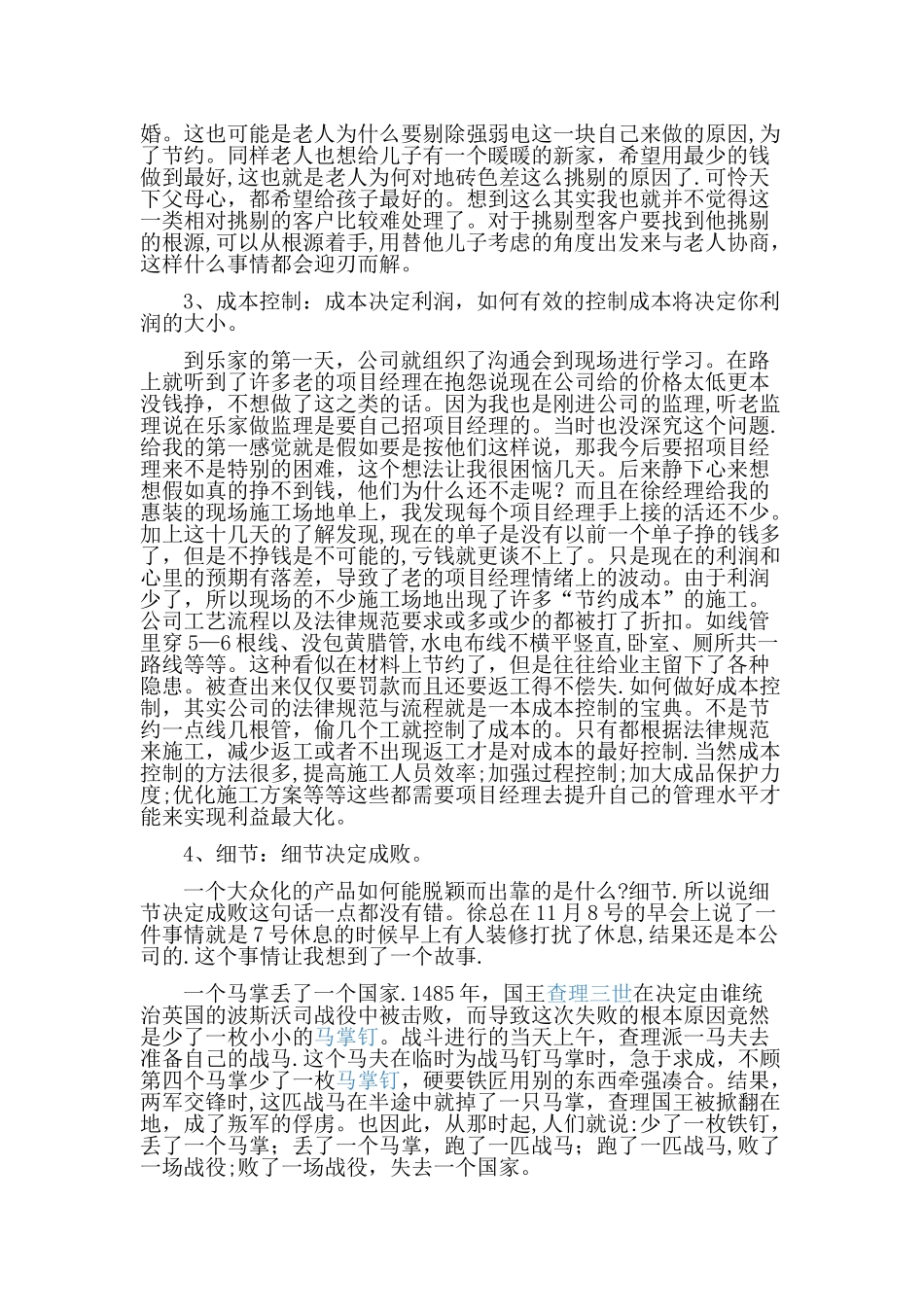 家装行业工作总结_第2页