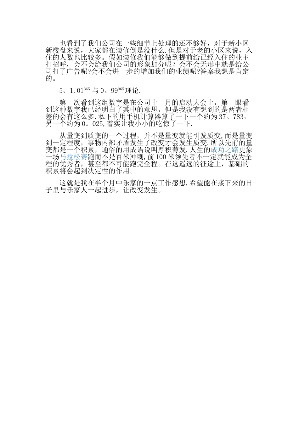 家装行业工作总结_第3页