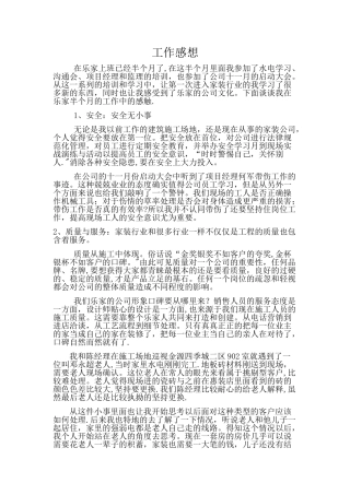 家装行业工作总结