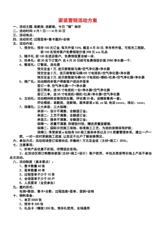 家装营销活动方案