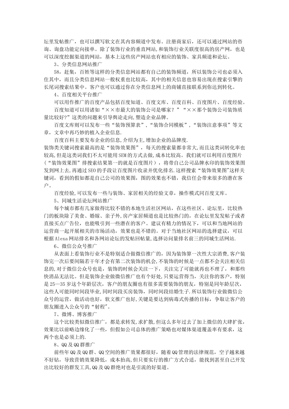 家装行业网络营销方案_第2页