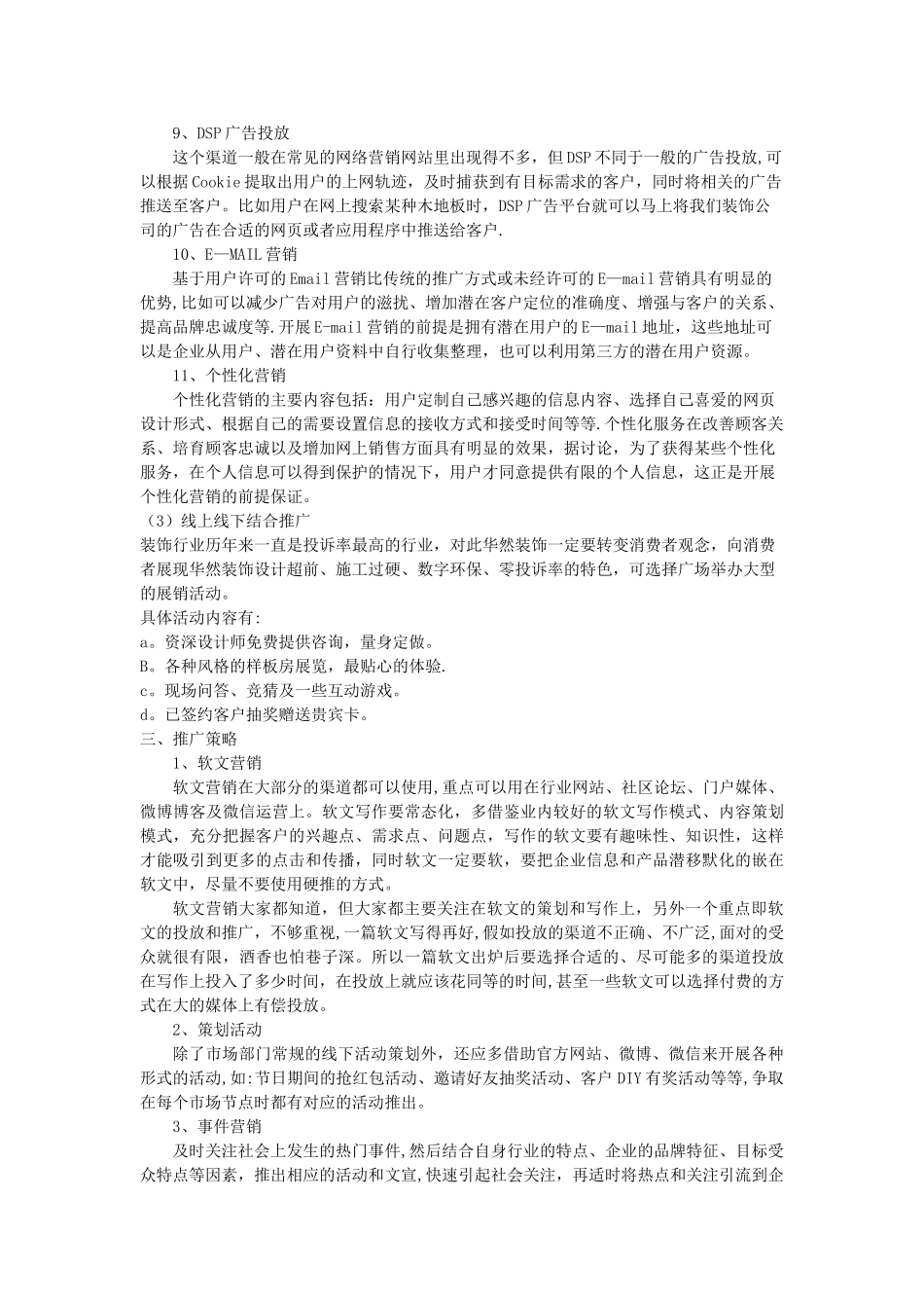 家装行业网络营销方案_第3页