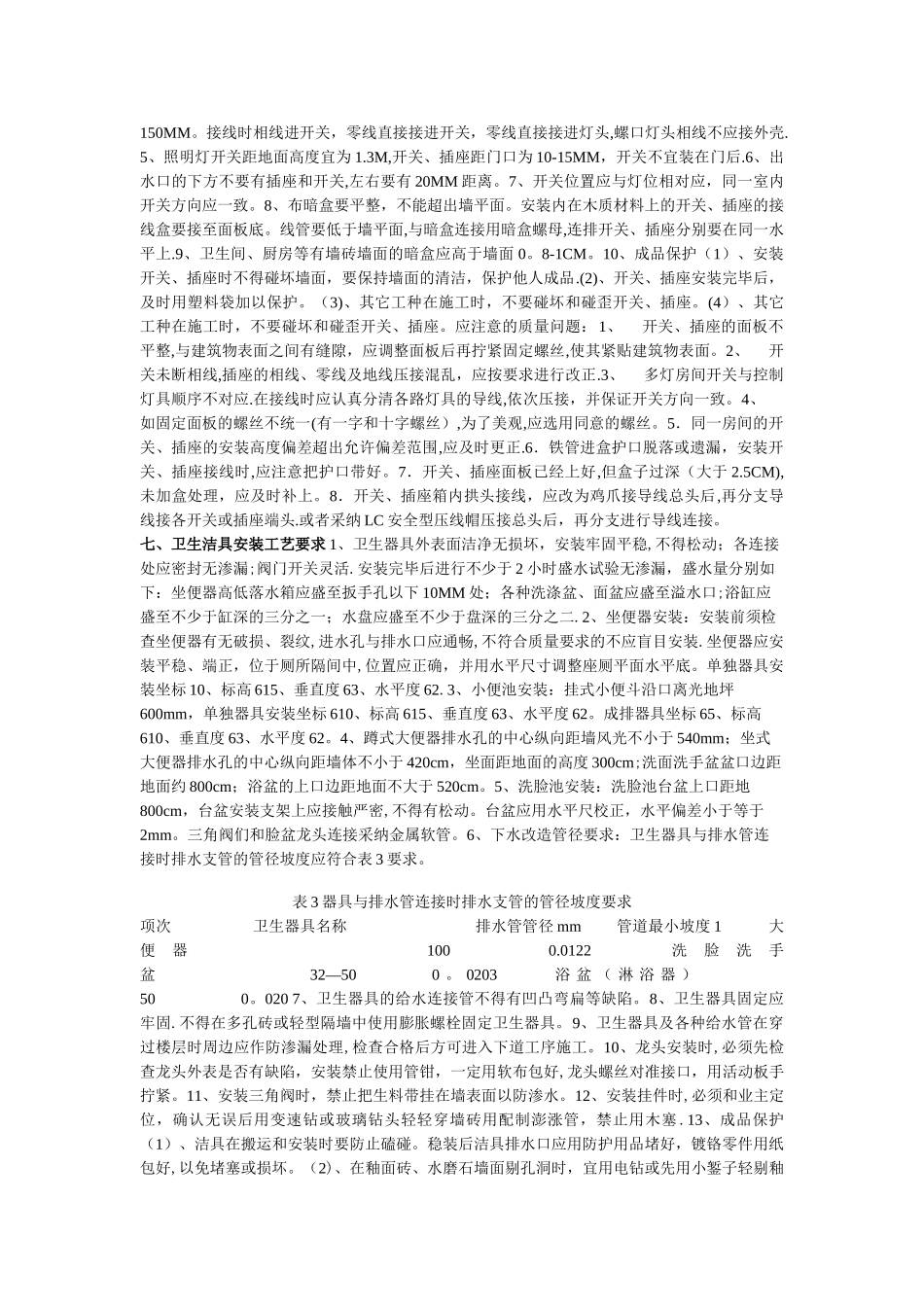 家装水电施工工艺标准_第3页