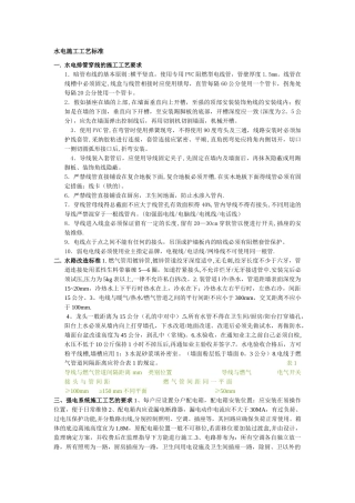 家装水电施工工艺标准