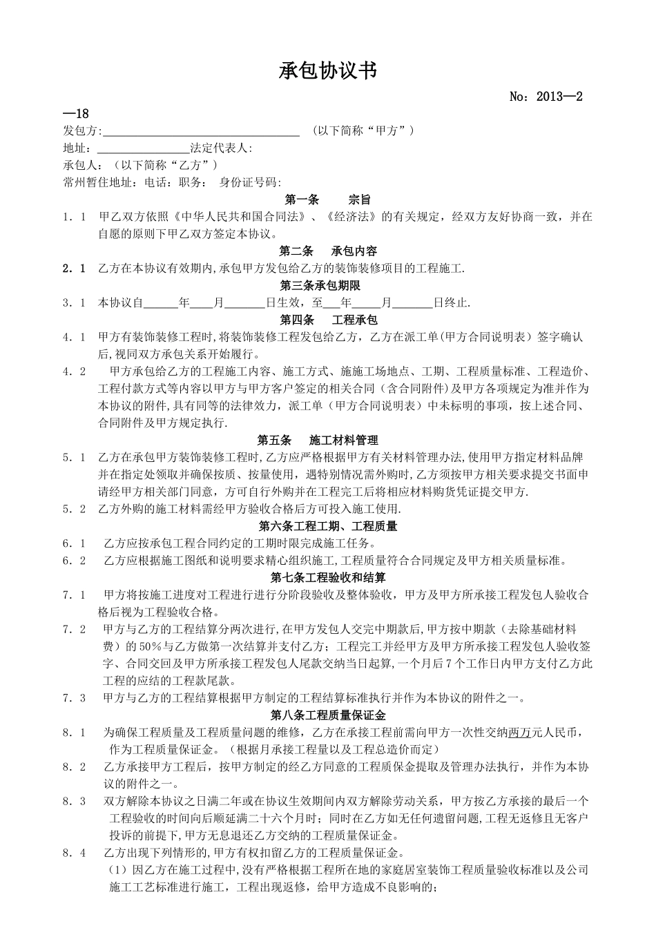 家装装饰公司项目经理协议书_第1页