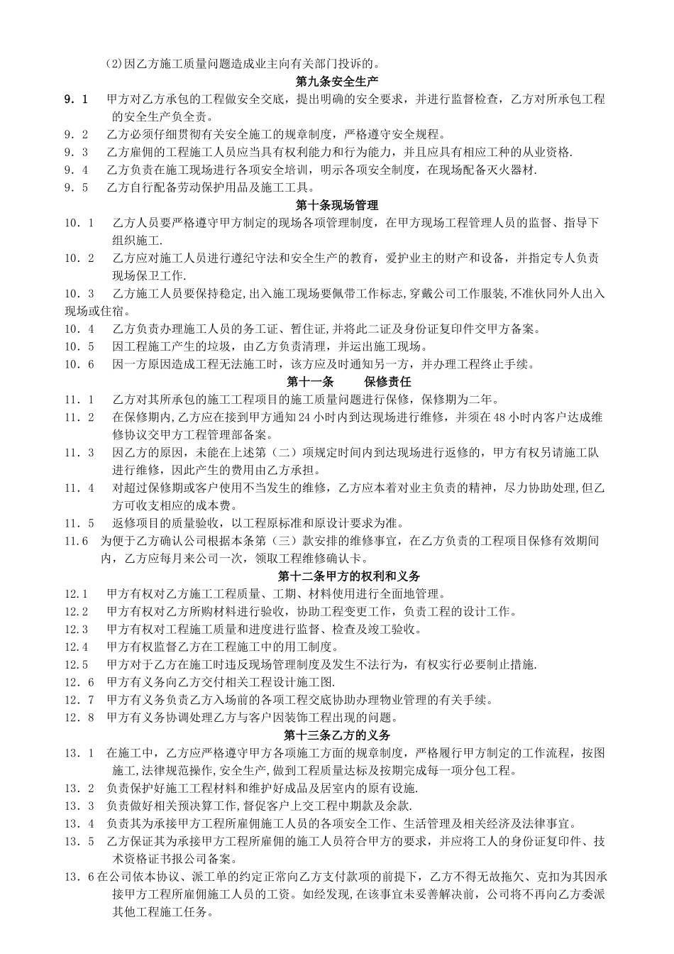家装装饰公司项目经理协议书_第2页