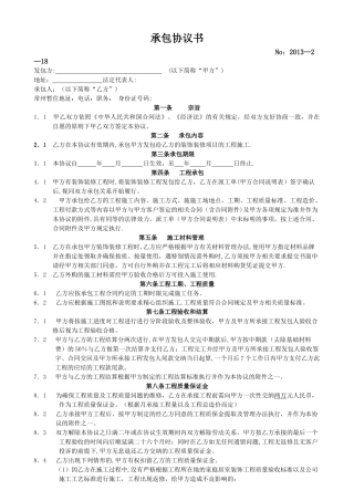 家装装饰公司项目经理协议书
