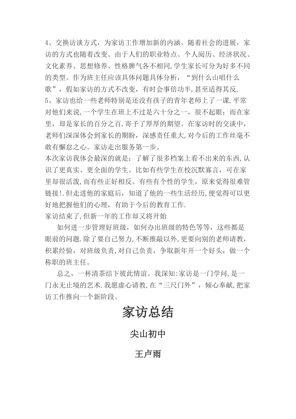 家访工作总结_第2页