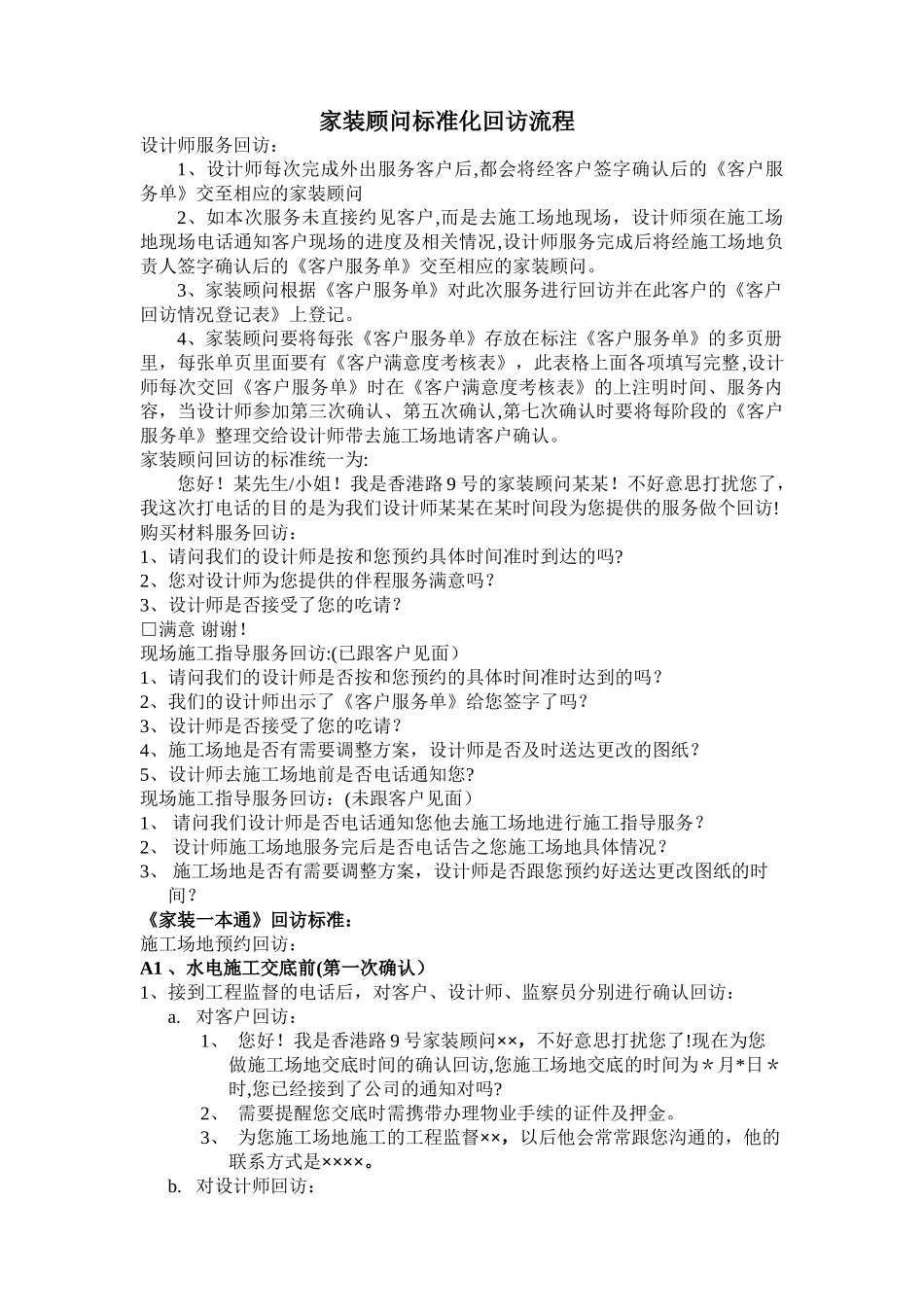 家装顾问标准化回访流程_第1页