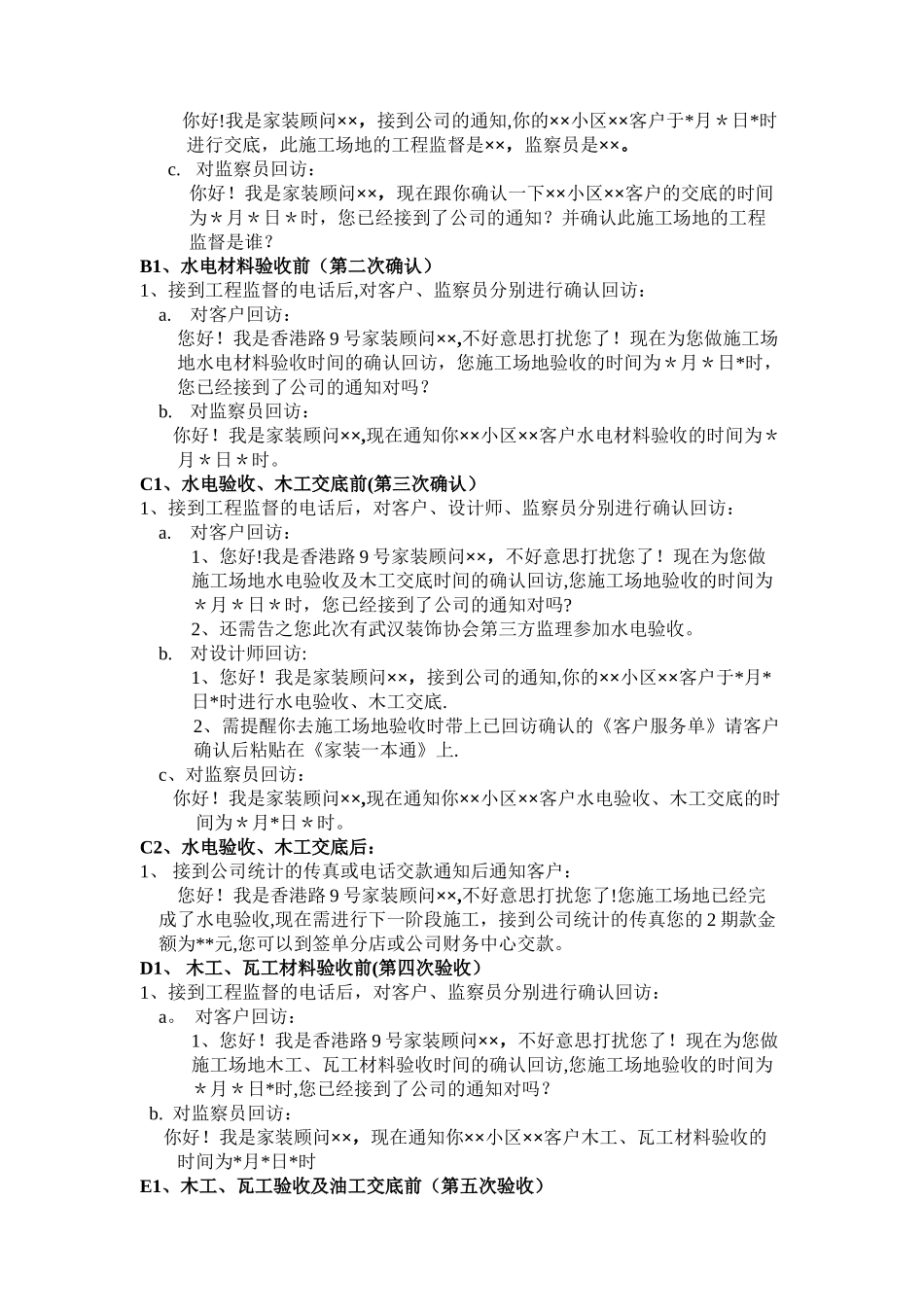 家装顾问标准化回访流程_第2页