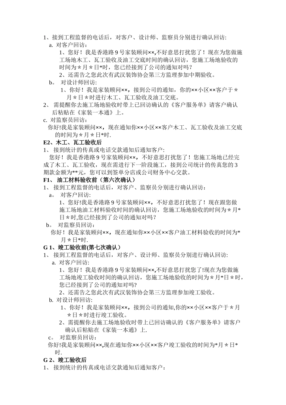 家装顾问标准化回访流程_第3页