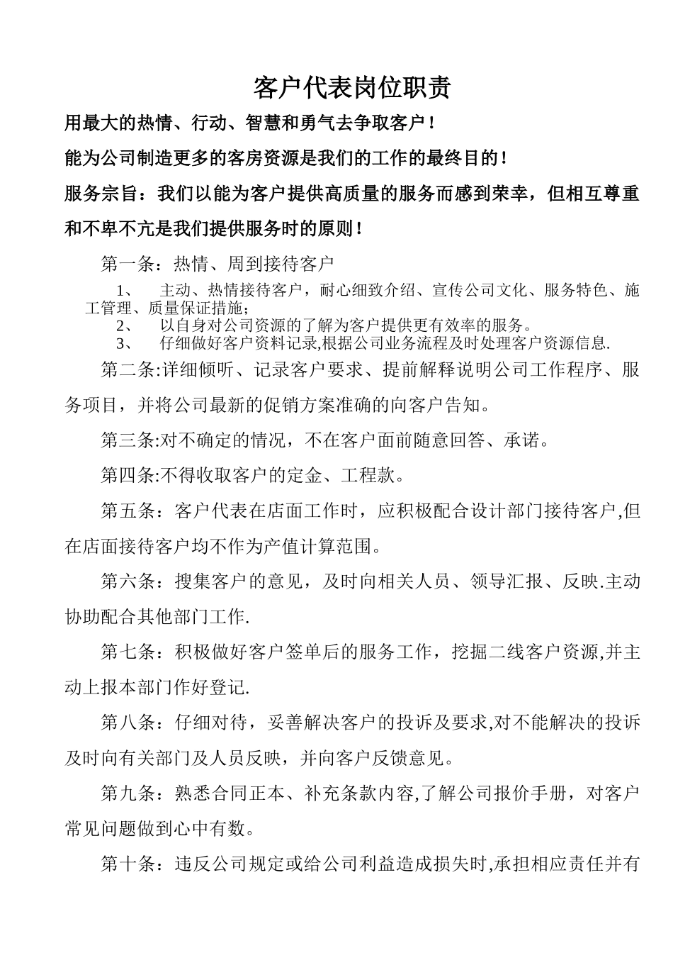 家装顾问岗位职责_第1页