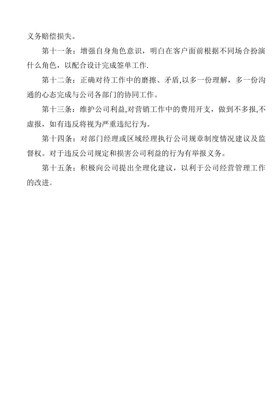 家装顾问岗位职责_第2页