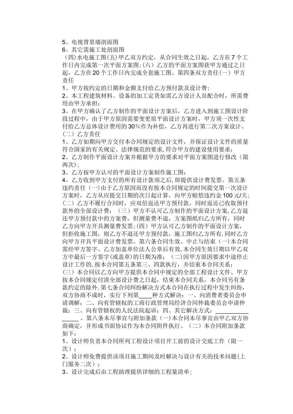 家装设计合同_第2页