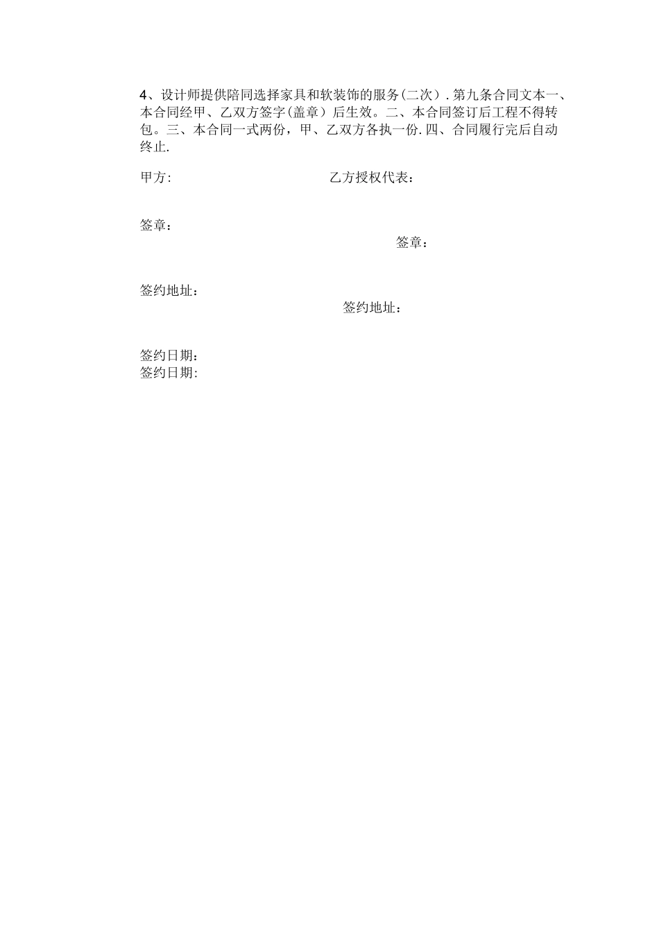家装设计合同_第3页