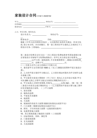 家装设计合同