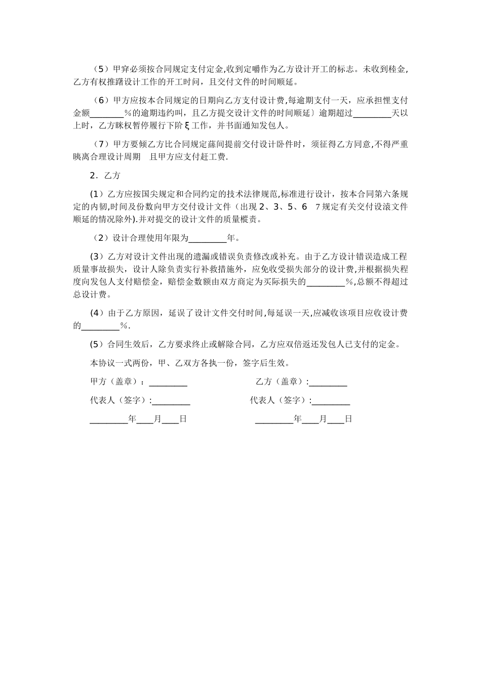 家装设计合同范本_第2页
