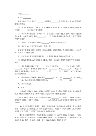 家装设计合同范本