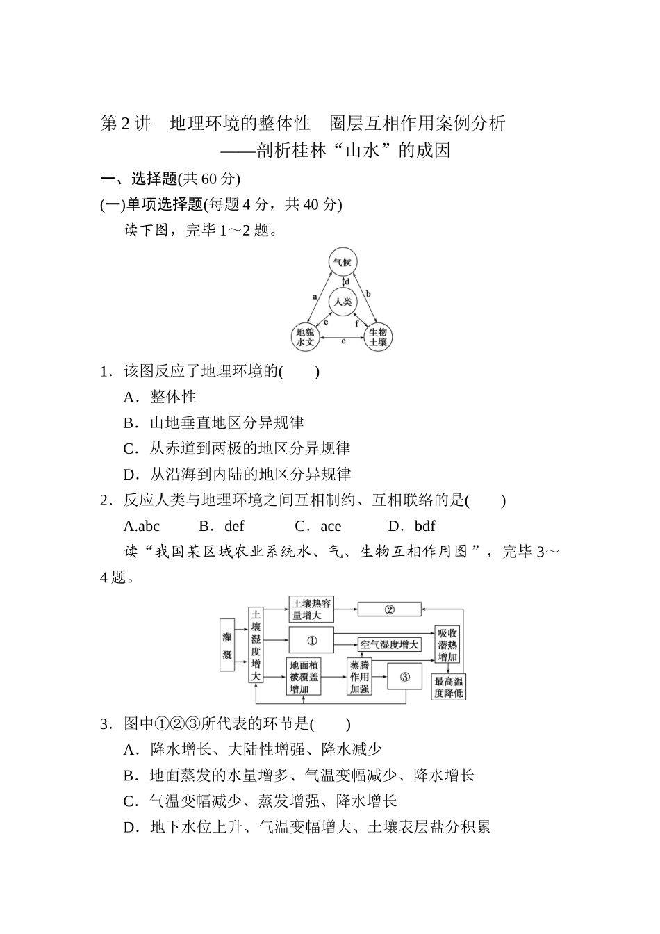 2025年高三地理第一轮知识点检测卷_第1页