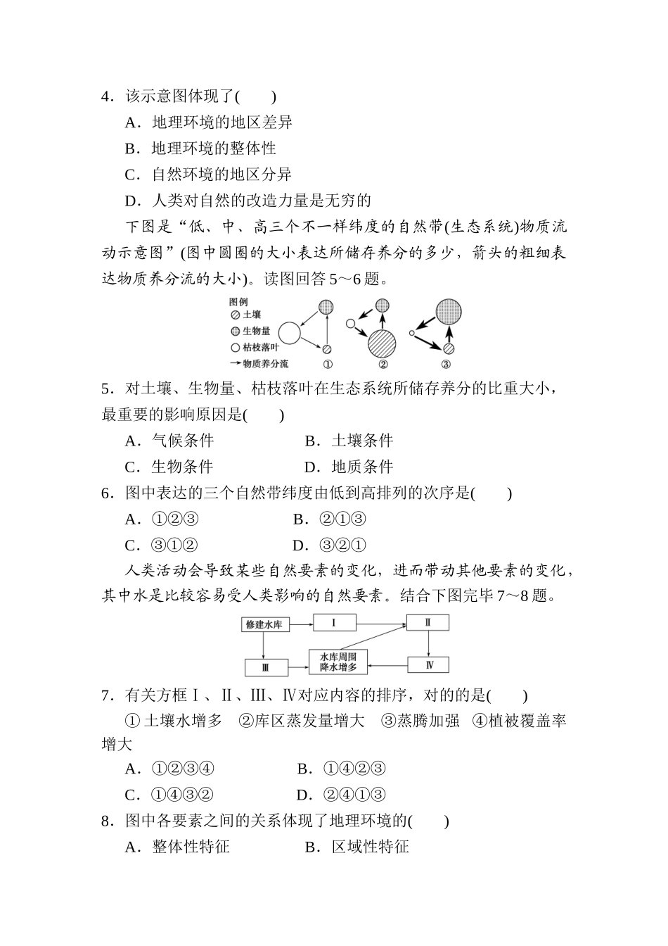 2025年高三地理第一轮知识点检测卷_第2页