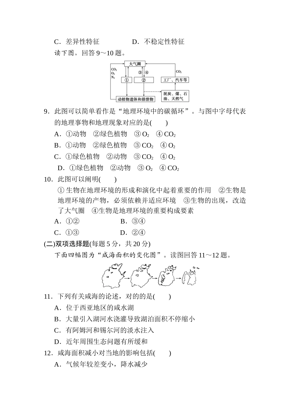2025年高三地理第一轮知识点检测卷_第3页