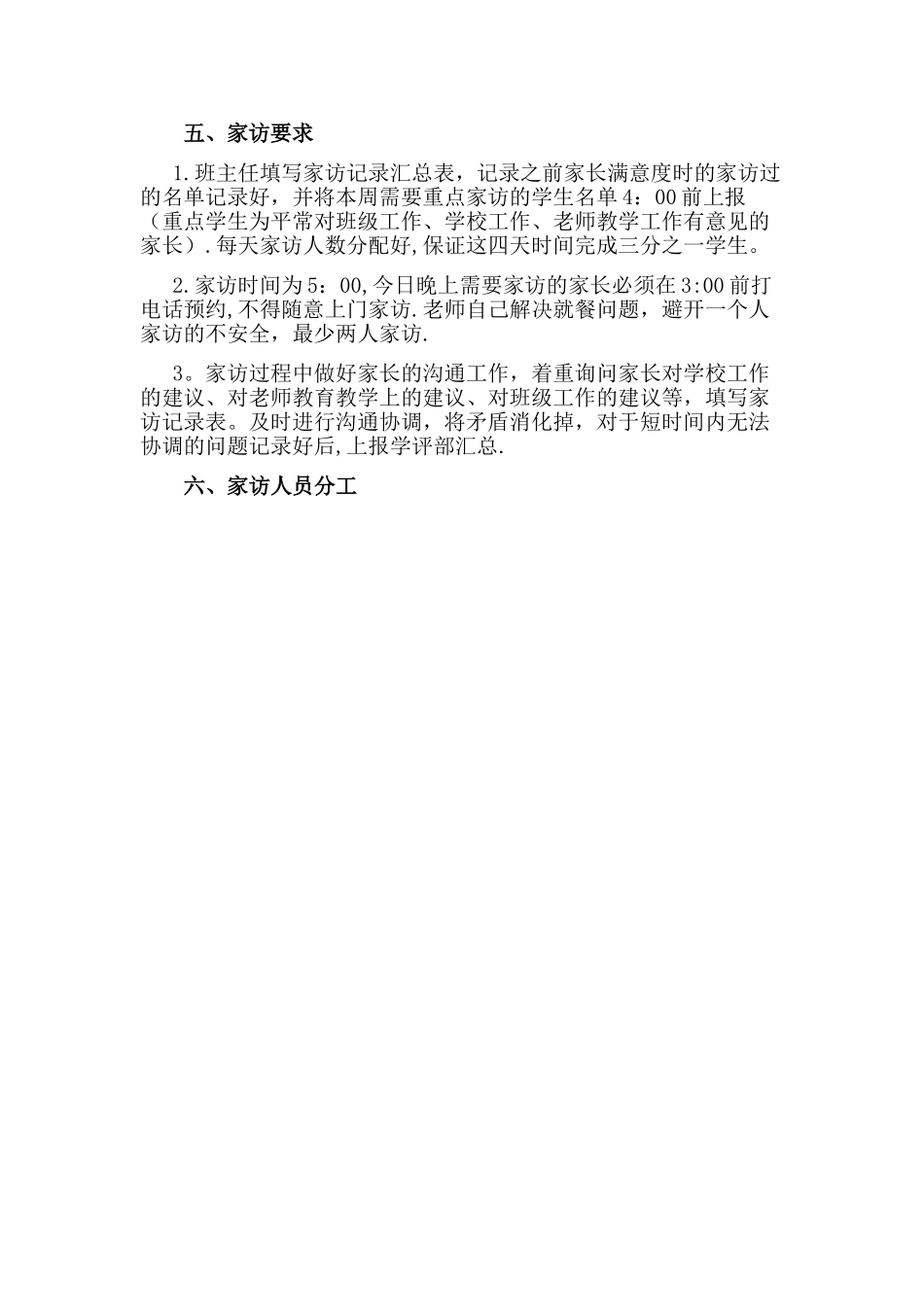 家访工作计划_第2页