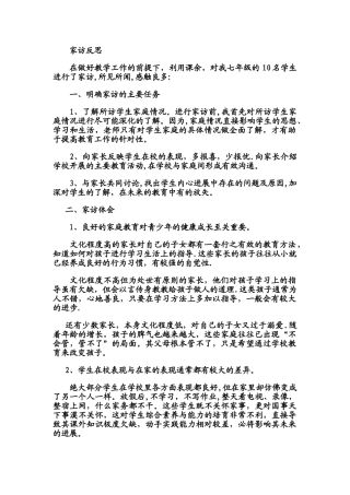 家访总结与反思