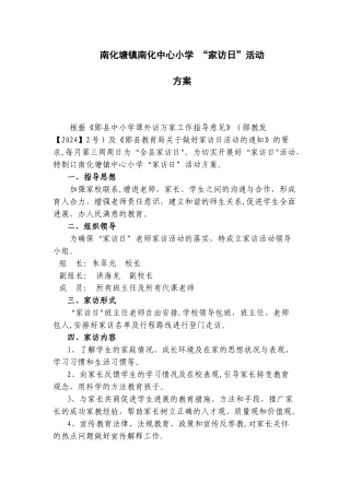 家访日活动方案