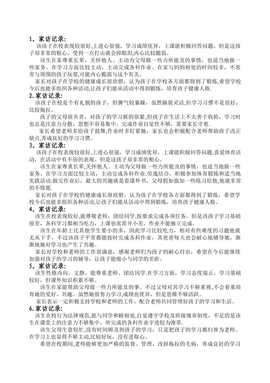 家访表及家访记录_第2页