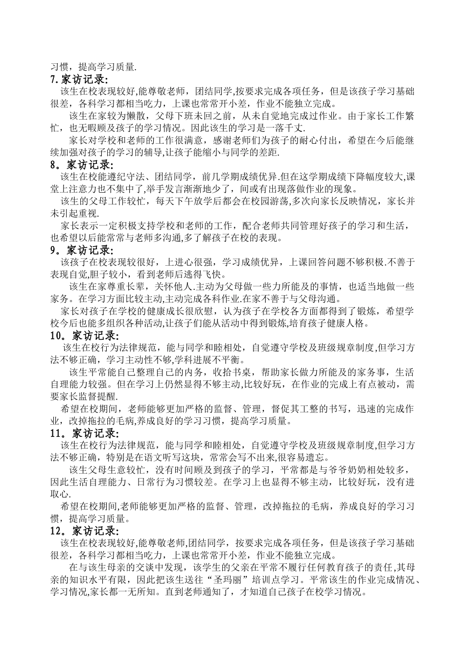 家访表及家访记录_第3页