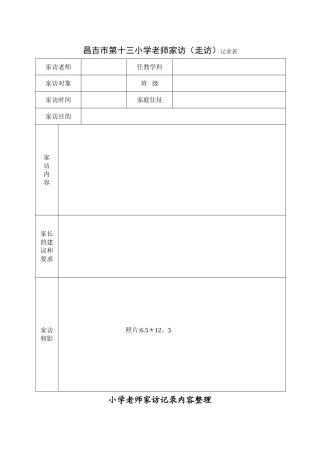 家访表及家访记录