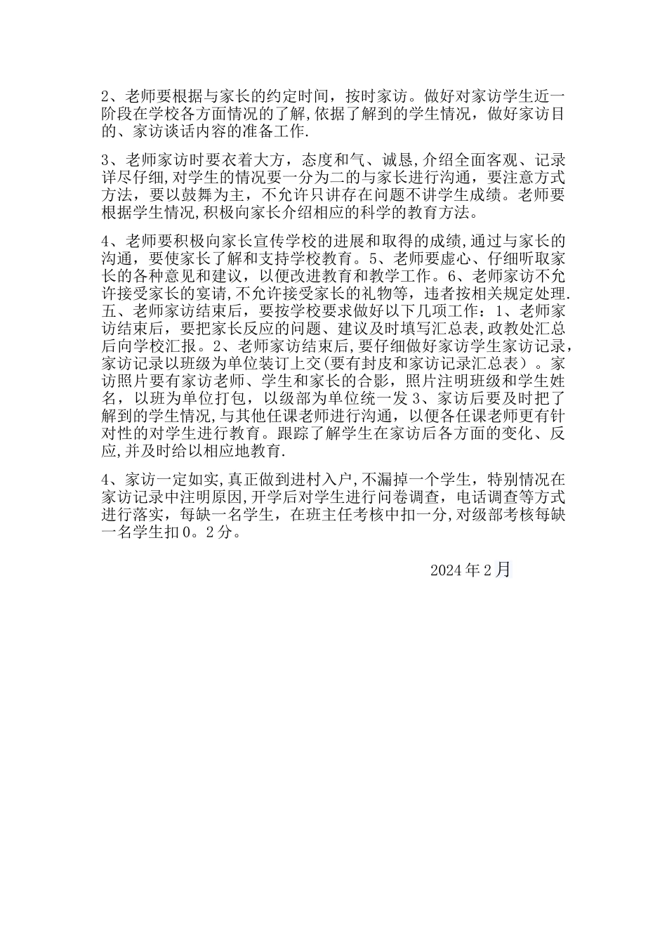 家访活动方案_第2页