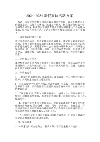 家访活动方案