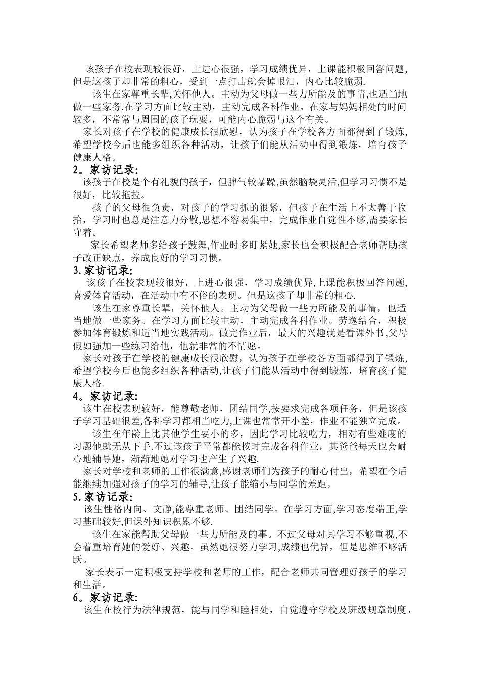 家访表及家访记录内容整理_第2页